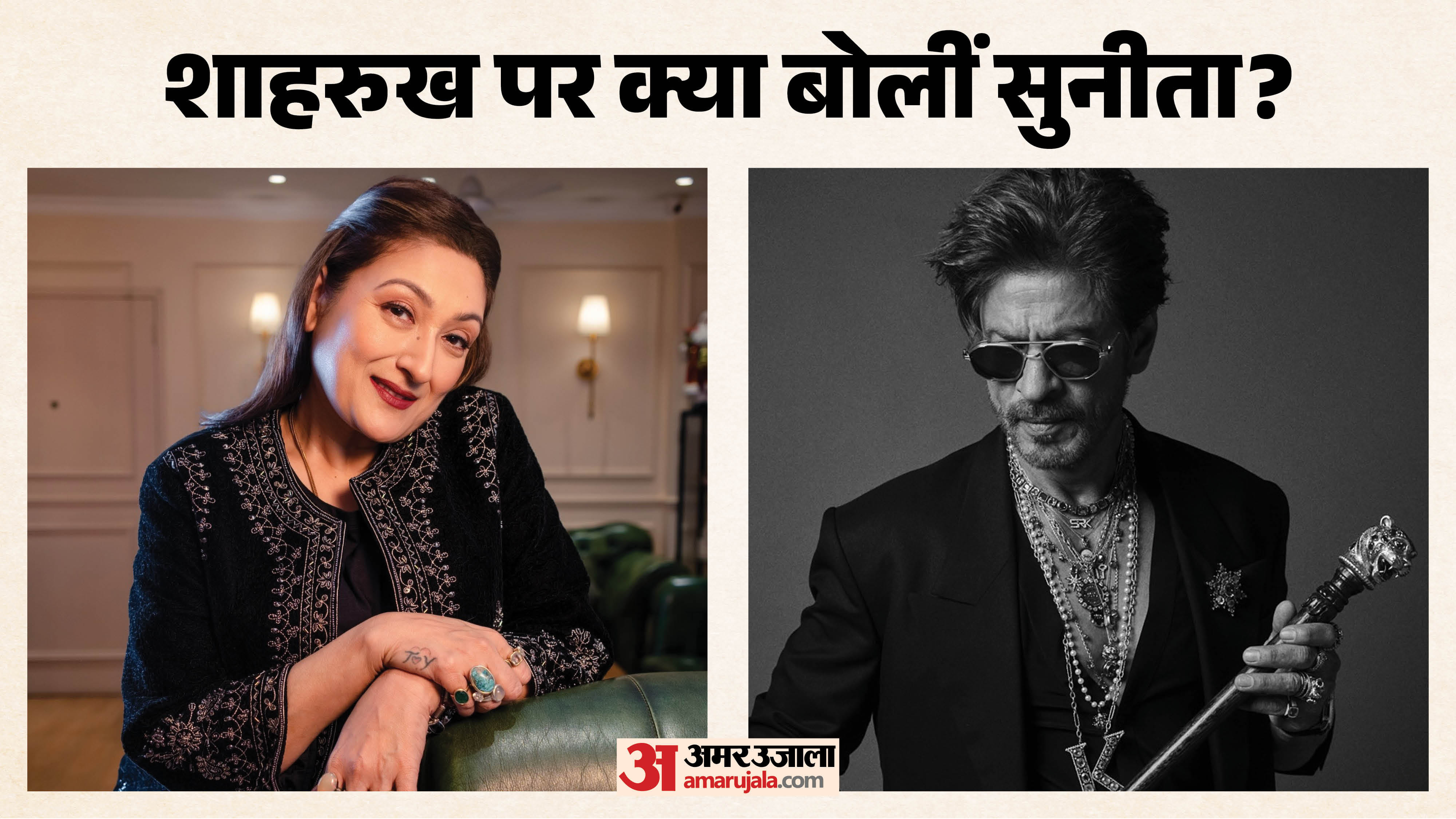 सुनीता आहूजा-शाहरुख खान