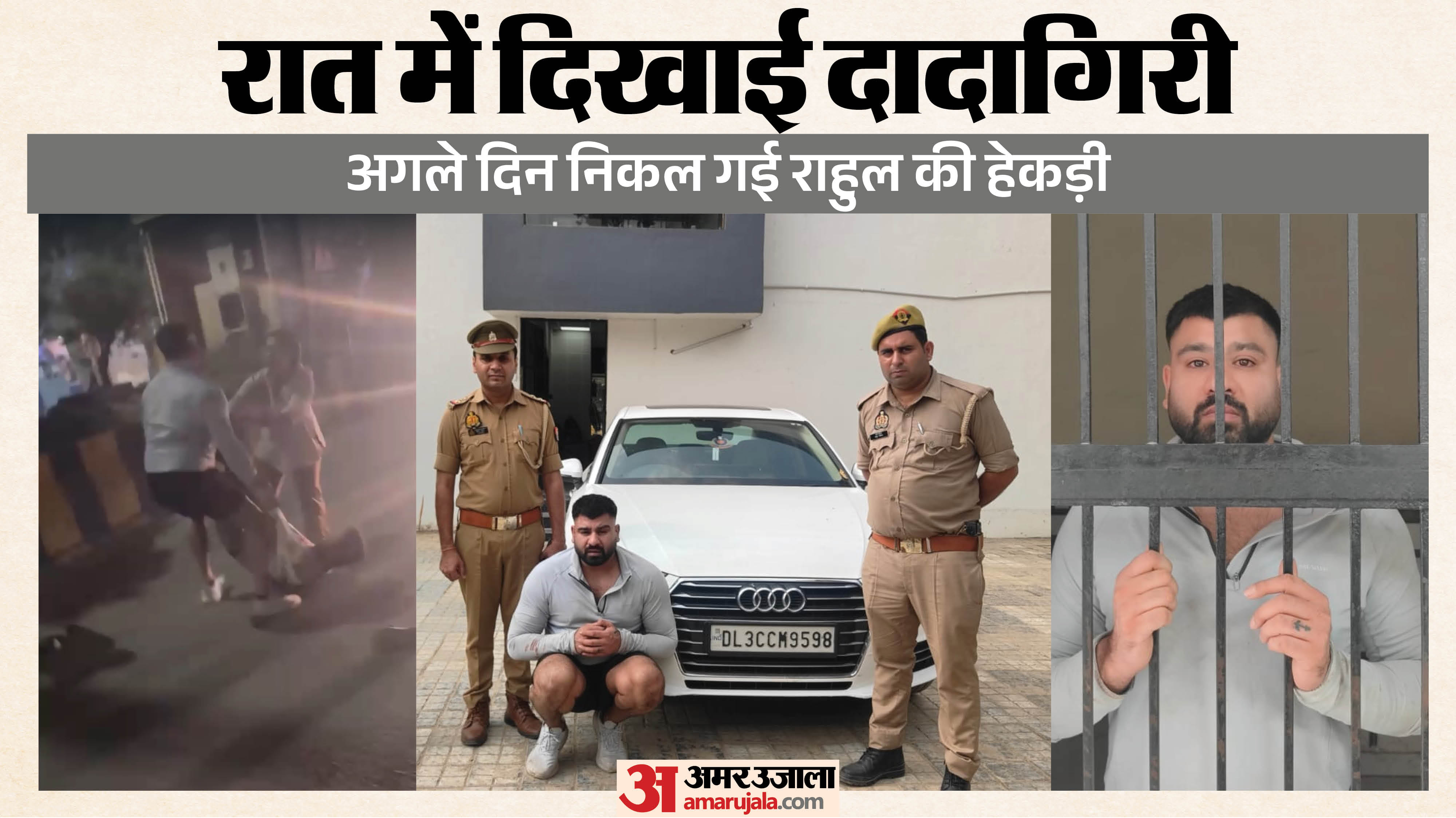 सड़क पर मारपीट करने वाला पहुंचा जेल