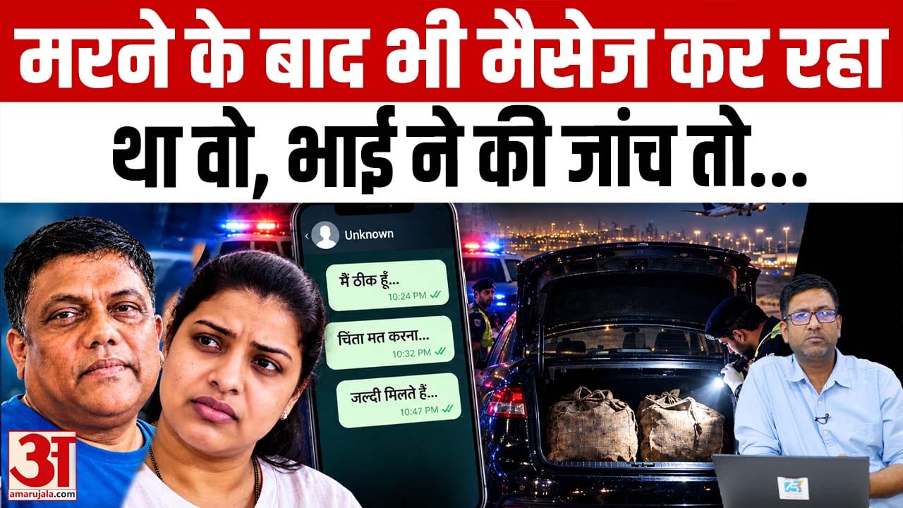 शारजाह में अचानक गायब हुआ शख्स, सीसीटीवी देखकर पुलिस चौंकी, और फिर...| एल्विन प्रकाश कुंदर | अमर उजा