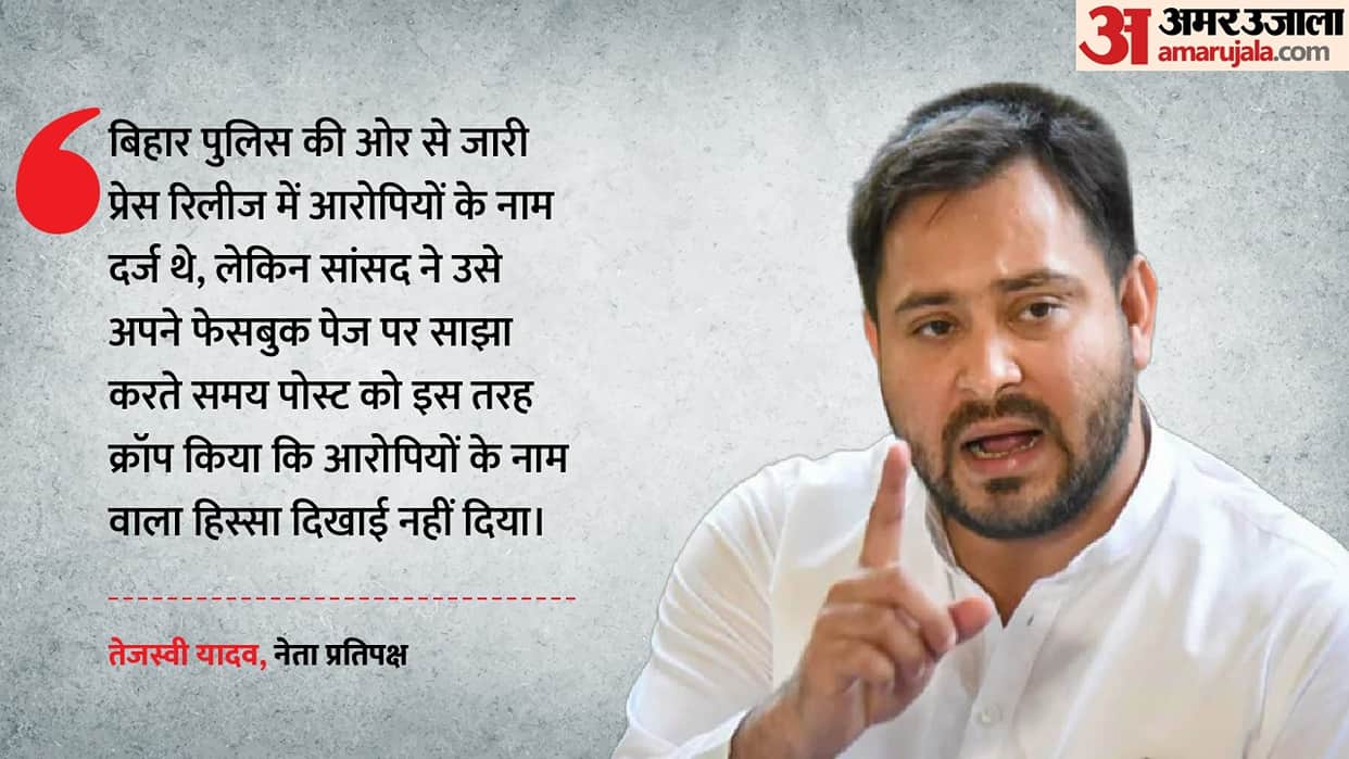Tejashwi Yadav Targets Shambhavi Choudhary Post Asks Why the Accused Names Were Removed