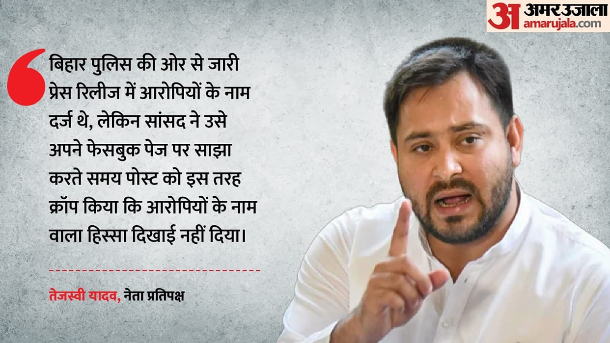 Tejashwi Yadav Targets Shambhavi Choudhary Post Asks Why the Accused Names Were Removed