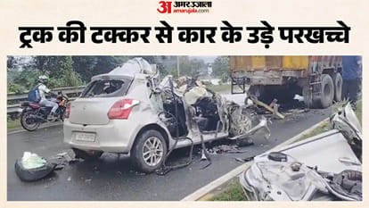 ट्रक ने कार को मारी जोरदार टक्कर