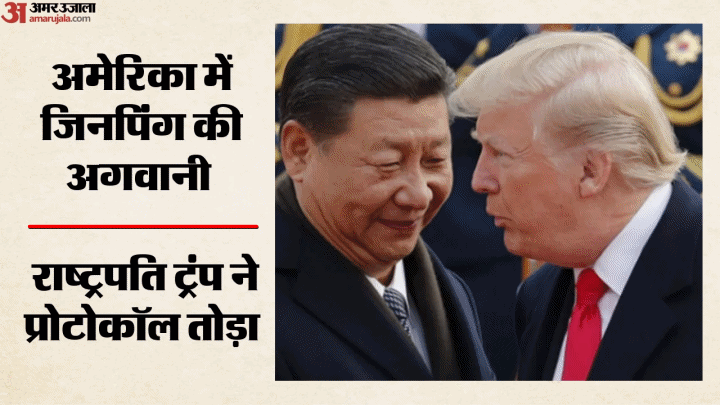 Trump Jinping meeting USA China Talk First lady Peng Liyuan and Melania Joint Base Andrews hindi news updates