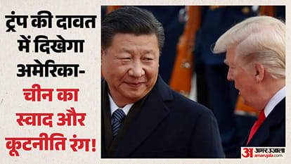 ट्रंप और शी जिनपिंग