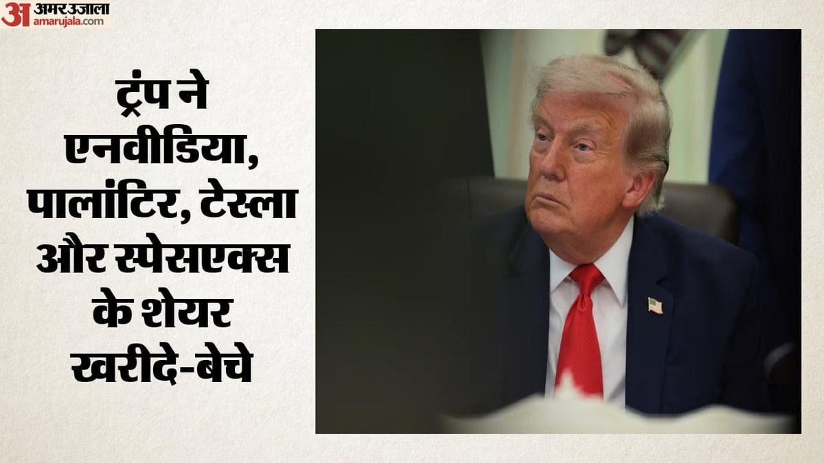 अमेरिका: ट्रंप ने टेक और एआई कंपनियों में किए करोड़ों डॉलर के शेयर सौदे, माइक्रोसॉफ्ट से स्पेसएक्स तक निवेश
