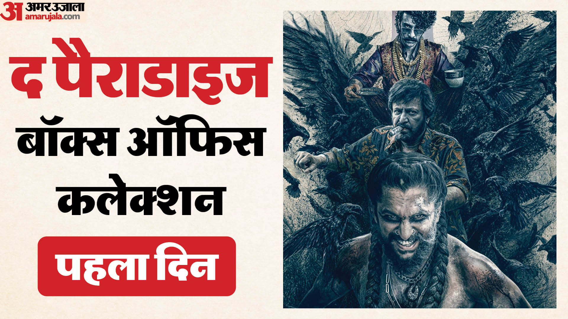 द पैराडाइज बॉक्स ऑफिस कलेक्शन पहला दिन