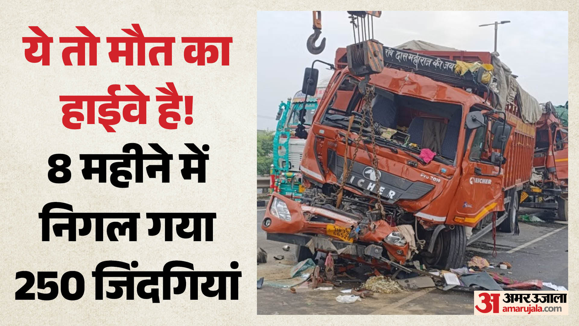 दिल्ली-आगरा हाईवे बना मौत का हाईवे