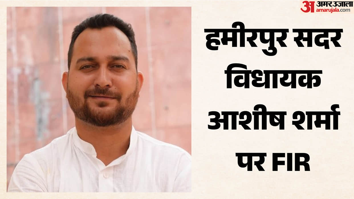 hamirpur mla ashish sharma fir cm sukhu statements apmc complaint