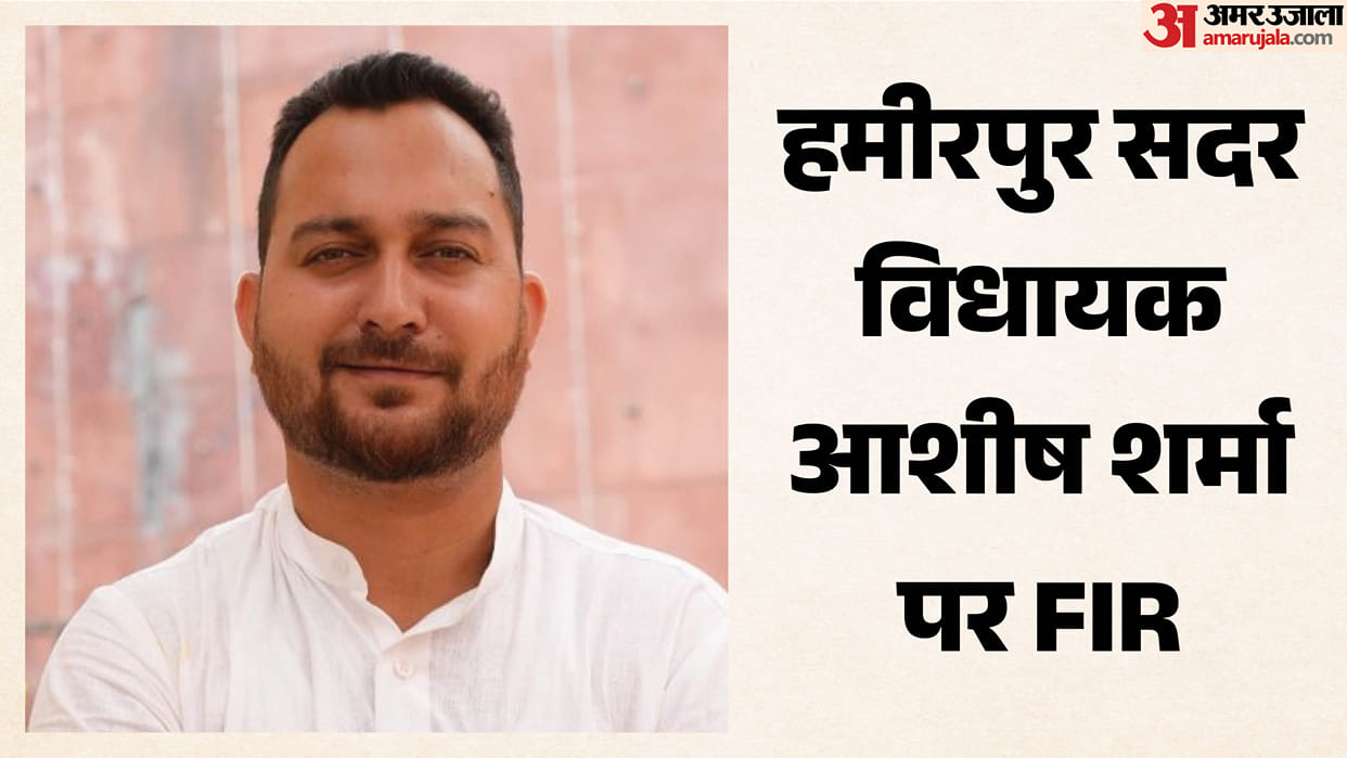 hamirpur mla ashish sharma fir cm sukhu statements apmc complaint
