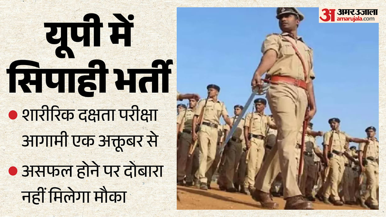 UP Constable Recruitment: Physical Efficiency Test to begin on October 1; men to run 4.8 km in 25 minutes.