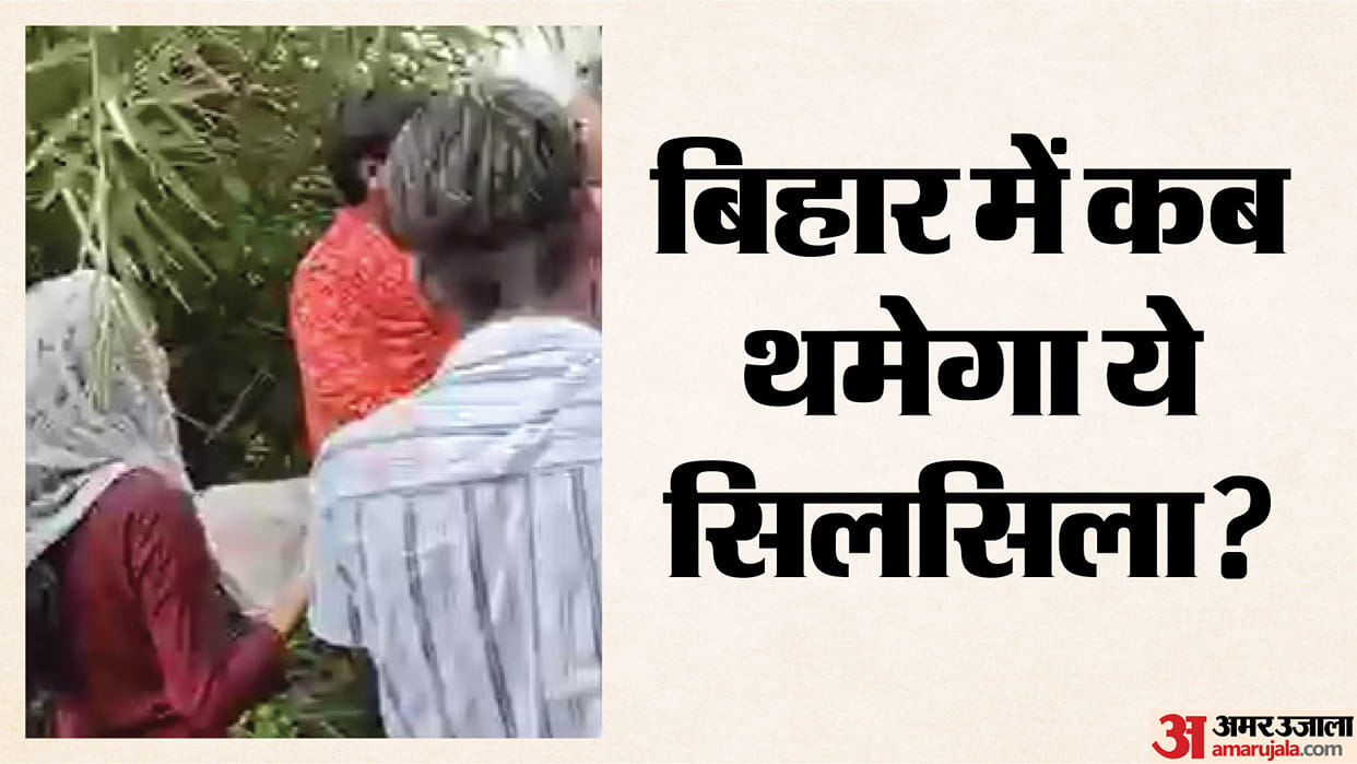 Bihar News: Man and Woman Being Harassed Emerges from Samastipur 16 Hours Later Crowd Surrounds Them