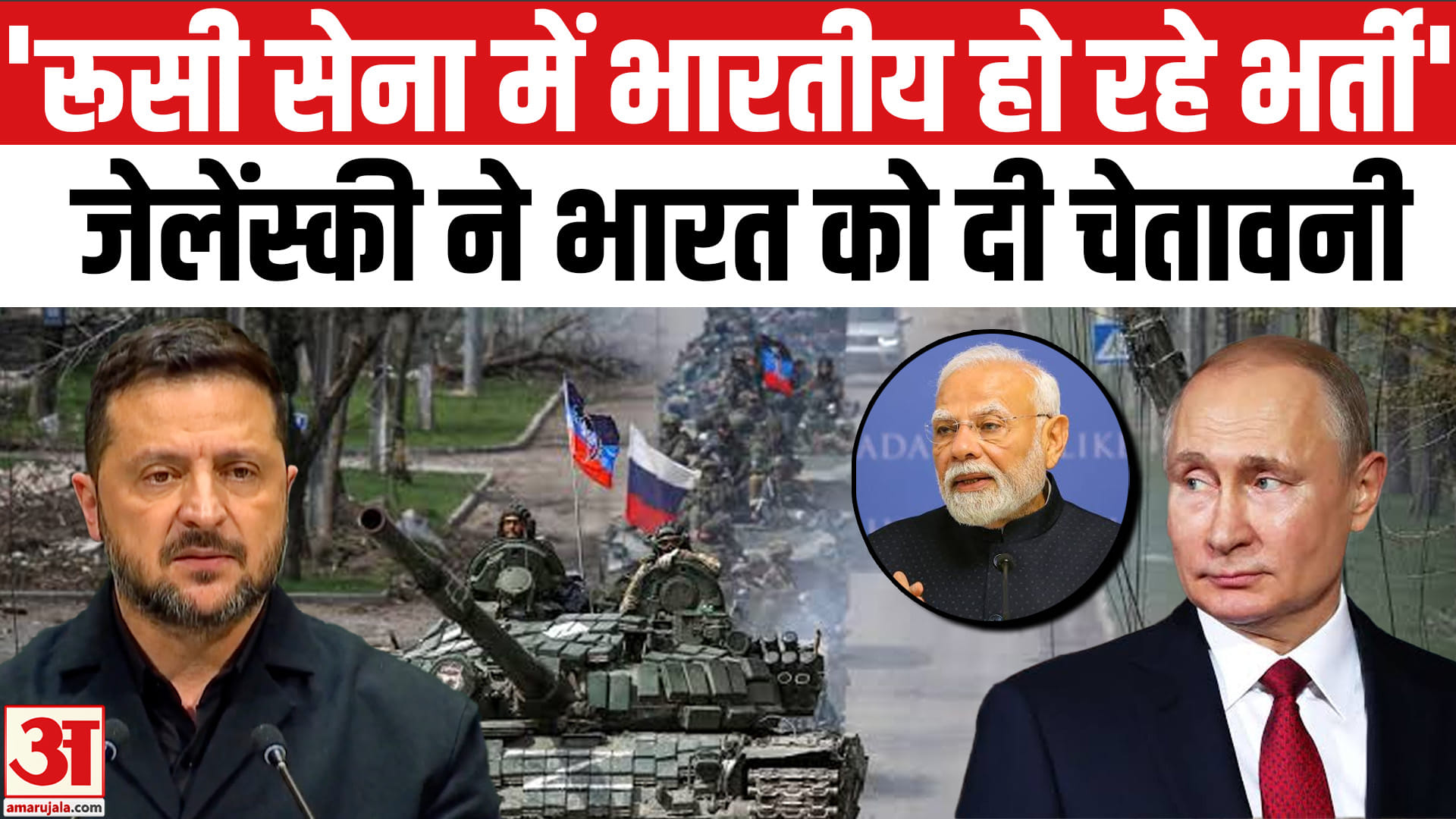 जेलेंस्की