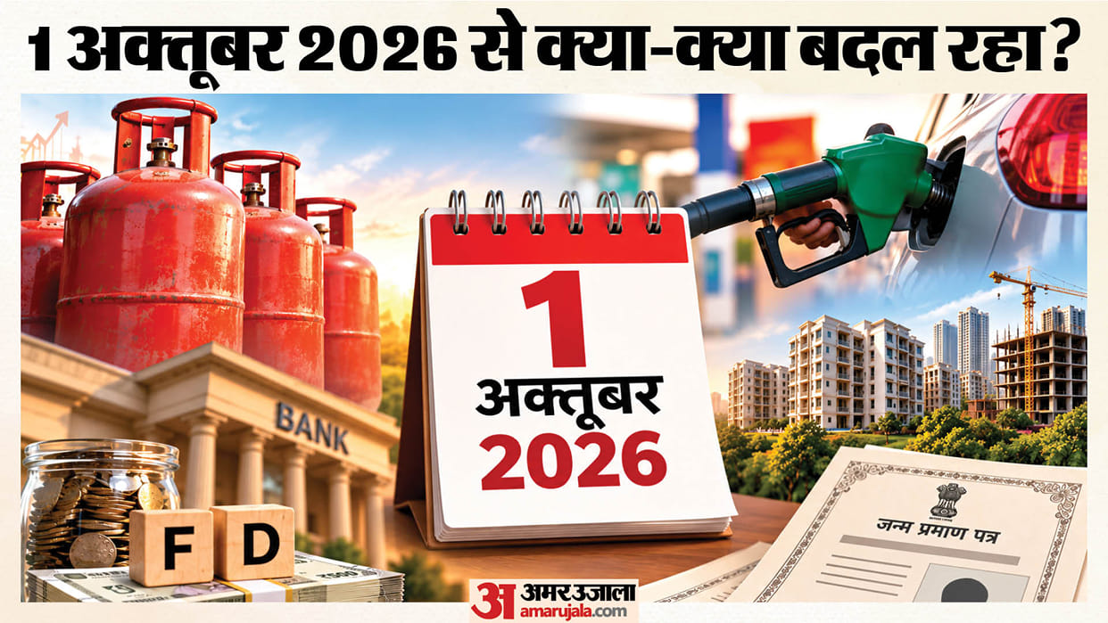 New Rules From October 1 2026: Mandatory LPG eKYC, New RBI FD Norms, NRI Property TDS Rules Applied