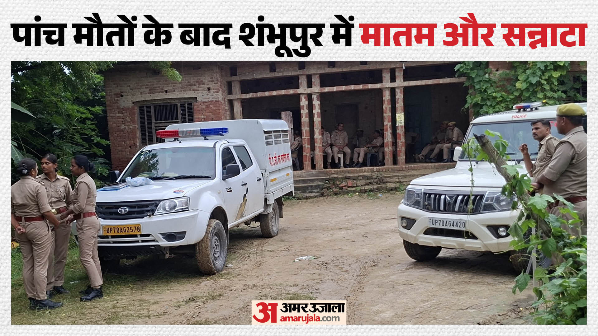 आजमगढ़ हत्याकांड के बाद पुलिस का पहरा