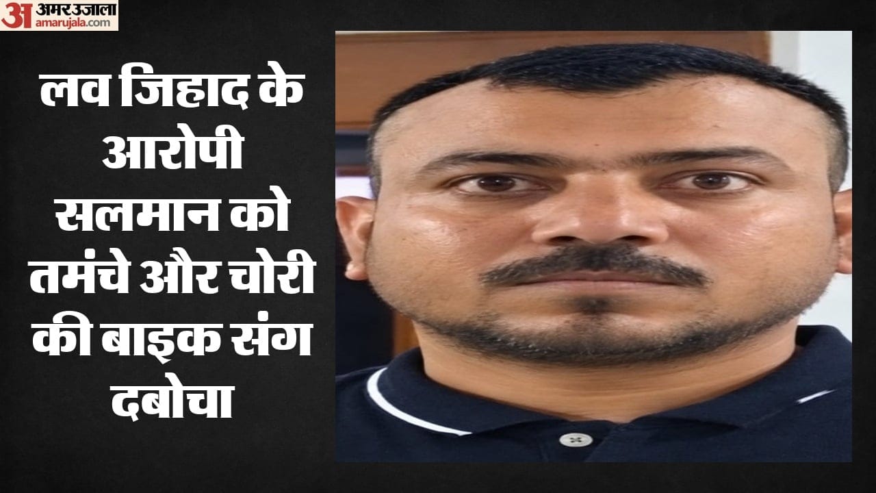 आरोपी सलमान गिरफ्तार