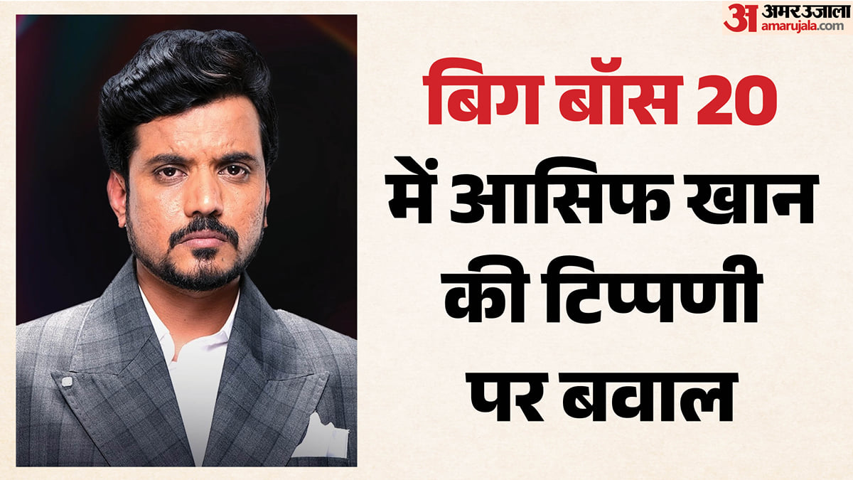 बिग बॉस 20: 'मूछ नहीं तो मर्द नहीं'; सलमान के शो में आसिफ खान की टिप्पणी पर मचा हंगामा; गौहर खान ने लताड़ा