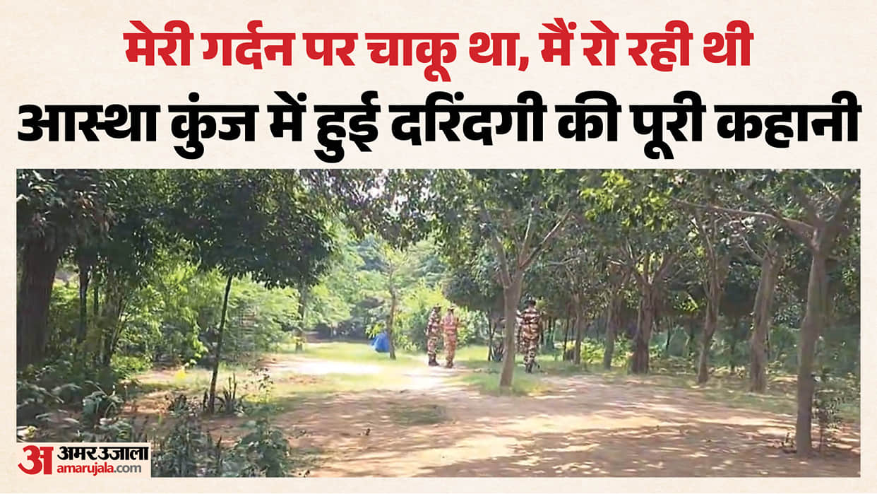 Aastha Kunj Case victim told story of night three of them held knife to my throat and brutalized me