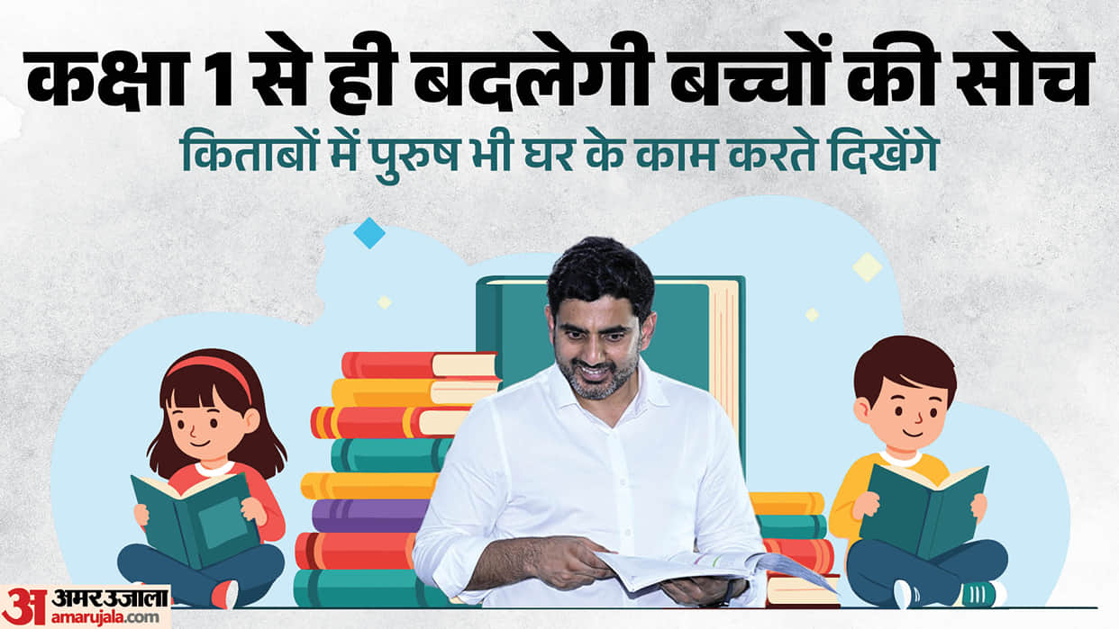 Andhra Pradesh Textbooks Revised to Remove Gender Stereotypes, Says Minister Nara Lokesh