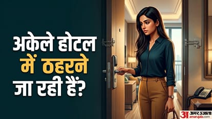 अकेले होटल में ठहरने जा रही हैं?