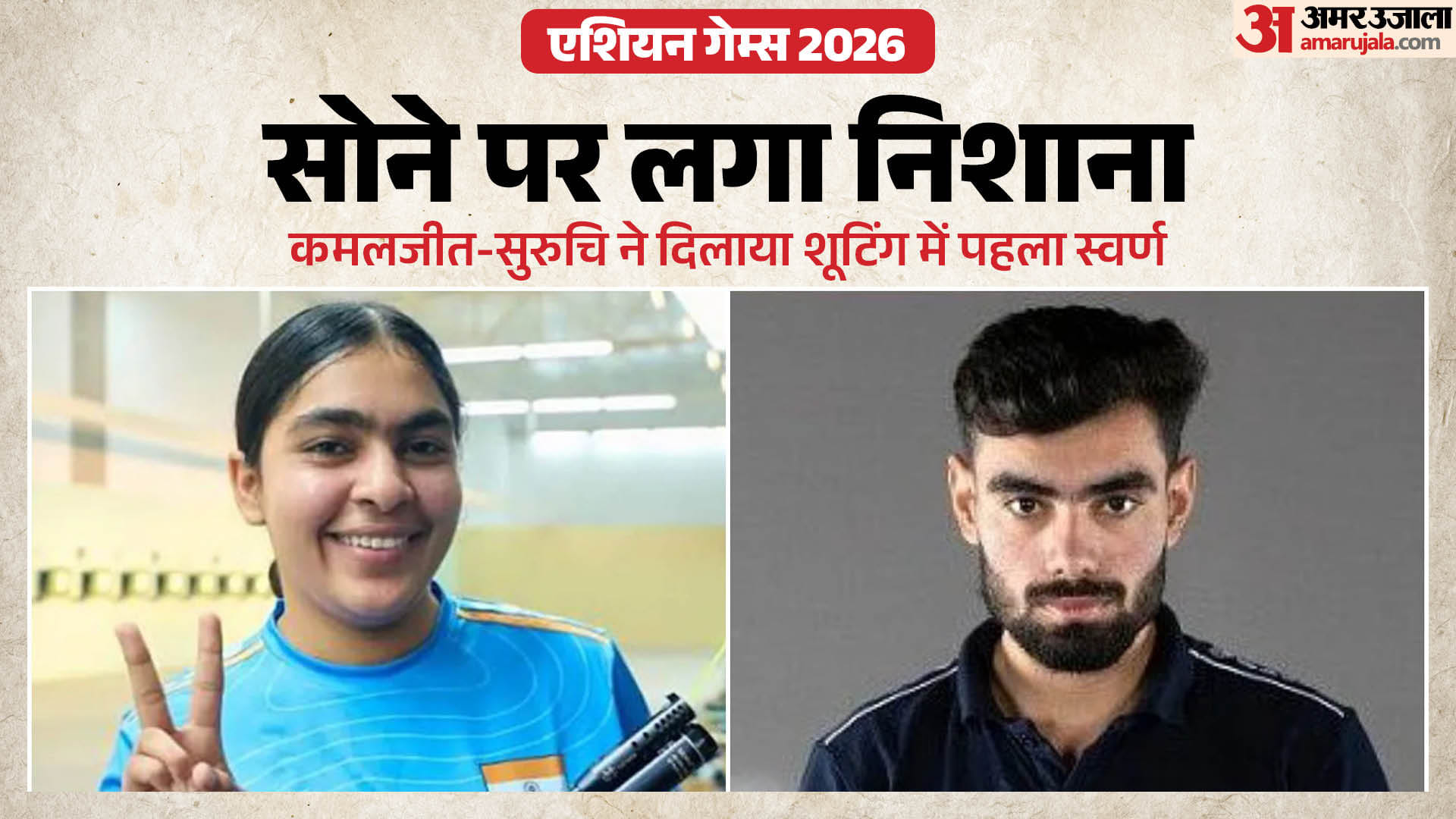 सुरुचि और कमलजीत ने किया कमाल