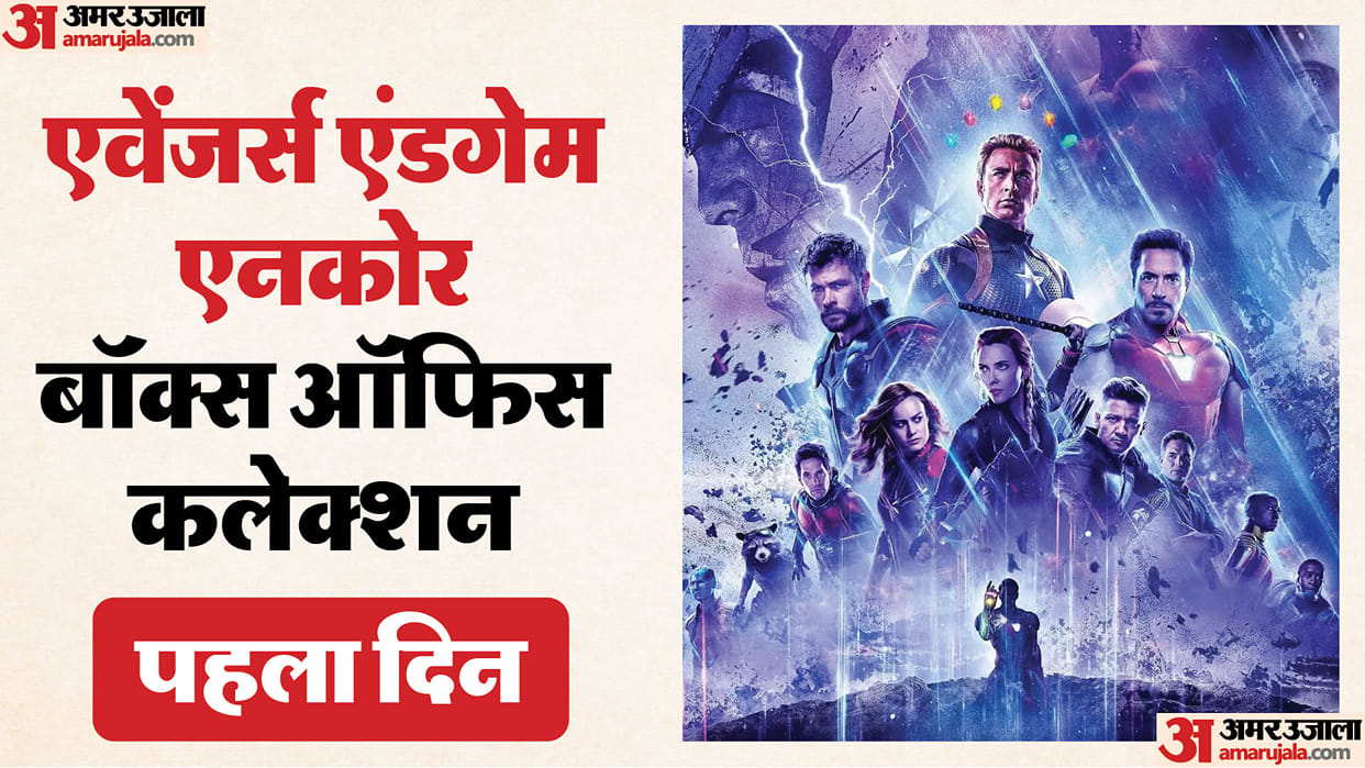 Avengers Endgame Encore Box Office Day 1 Re Release Opens With 7.28 Crore In India