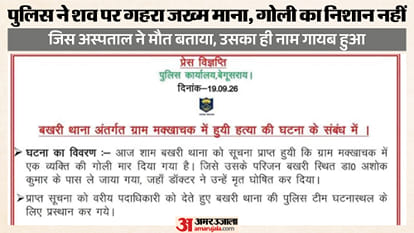 bihar criminal creating crime scene to divert bihar police investigation cctv disclosed bakhri begusarai news