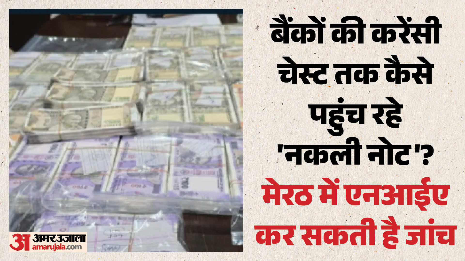 Crime Branch to Probe Fake Currency Notes Worth ₹4.63 Lakh Found in Meerut Currency Chest
