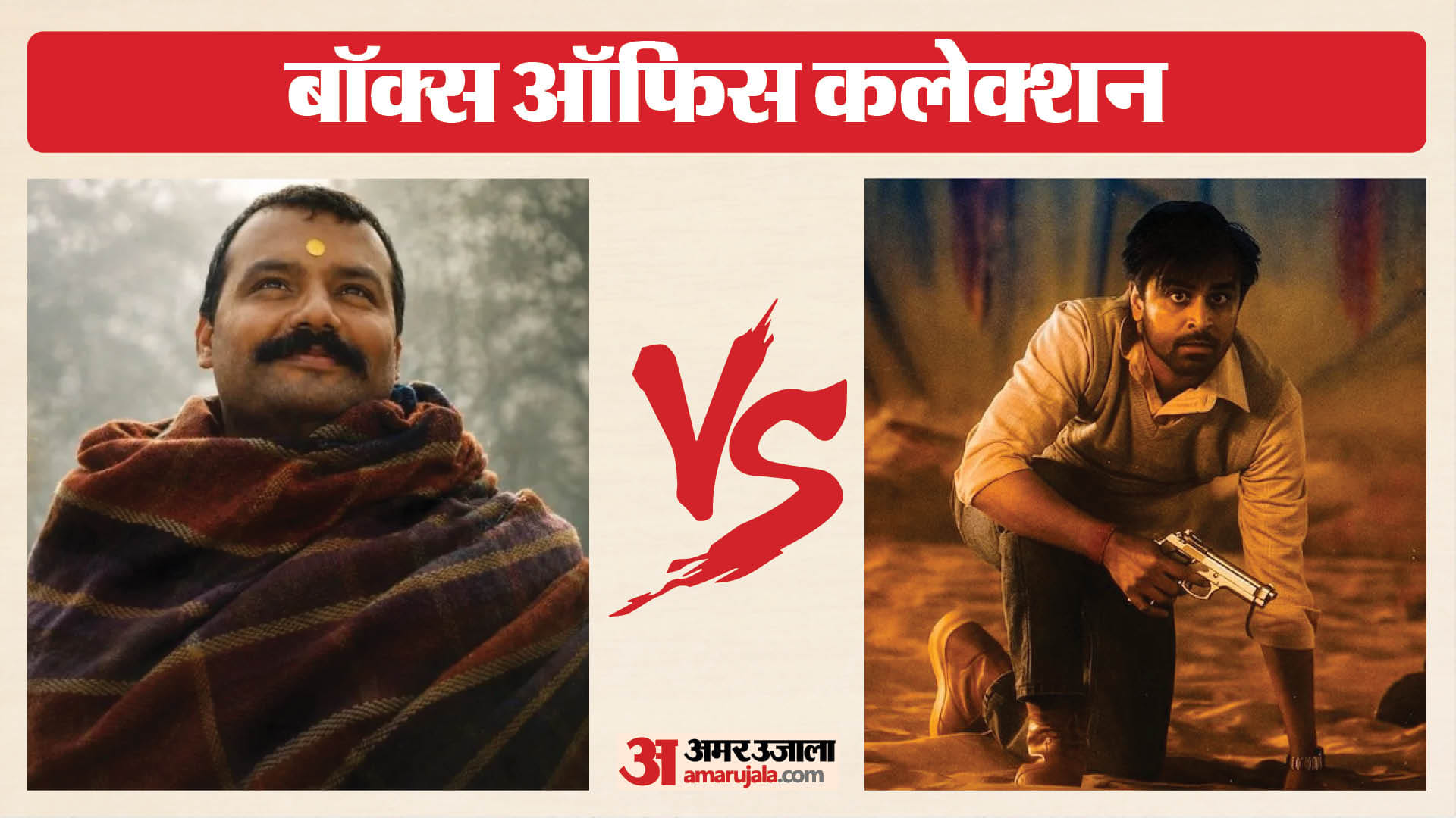 बॉक्स ऑफिस कलेक्शन
