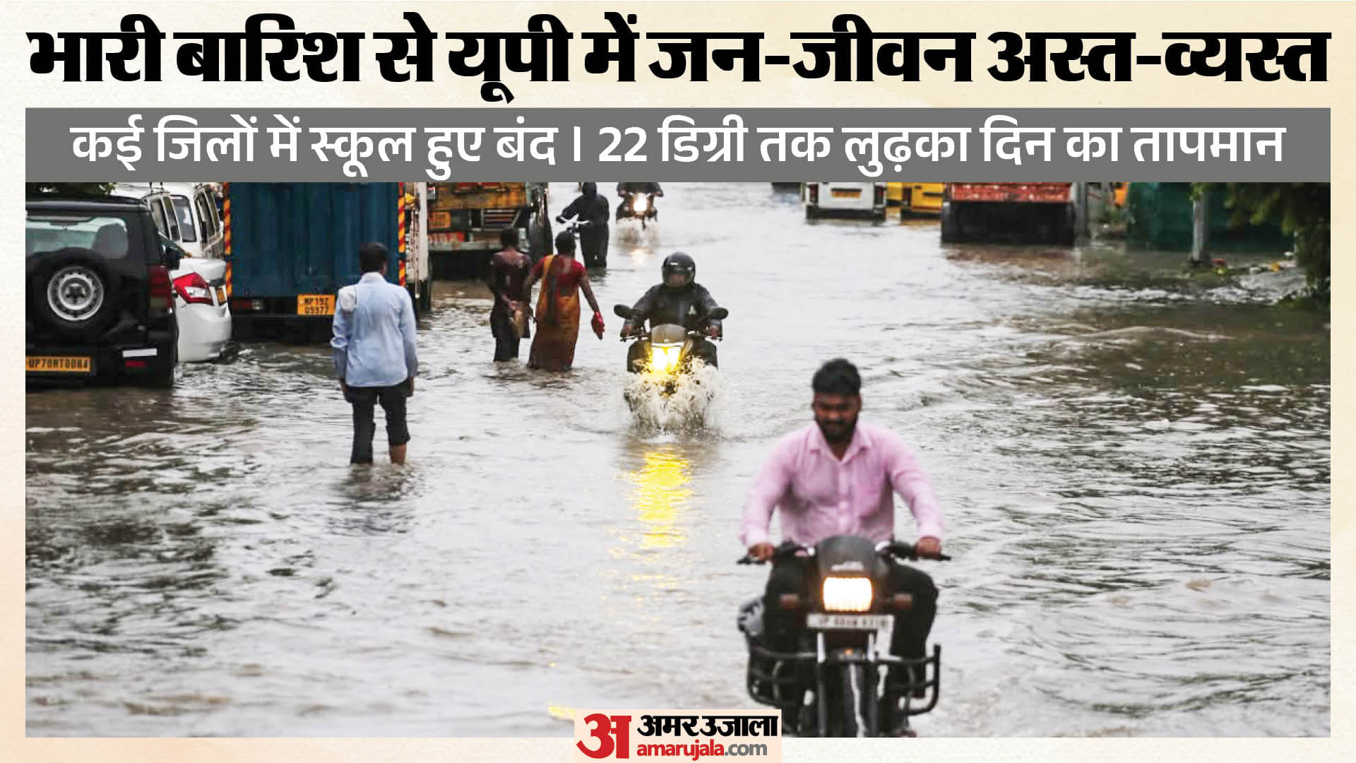 बारिश का अलर्ट।