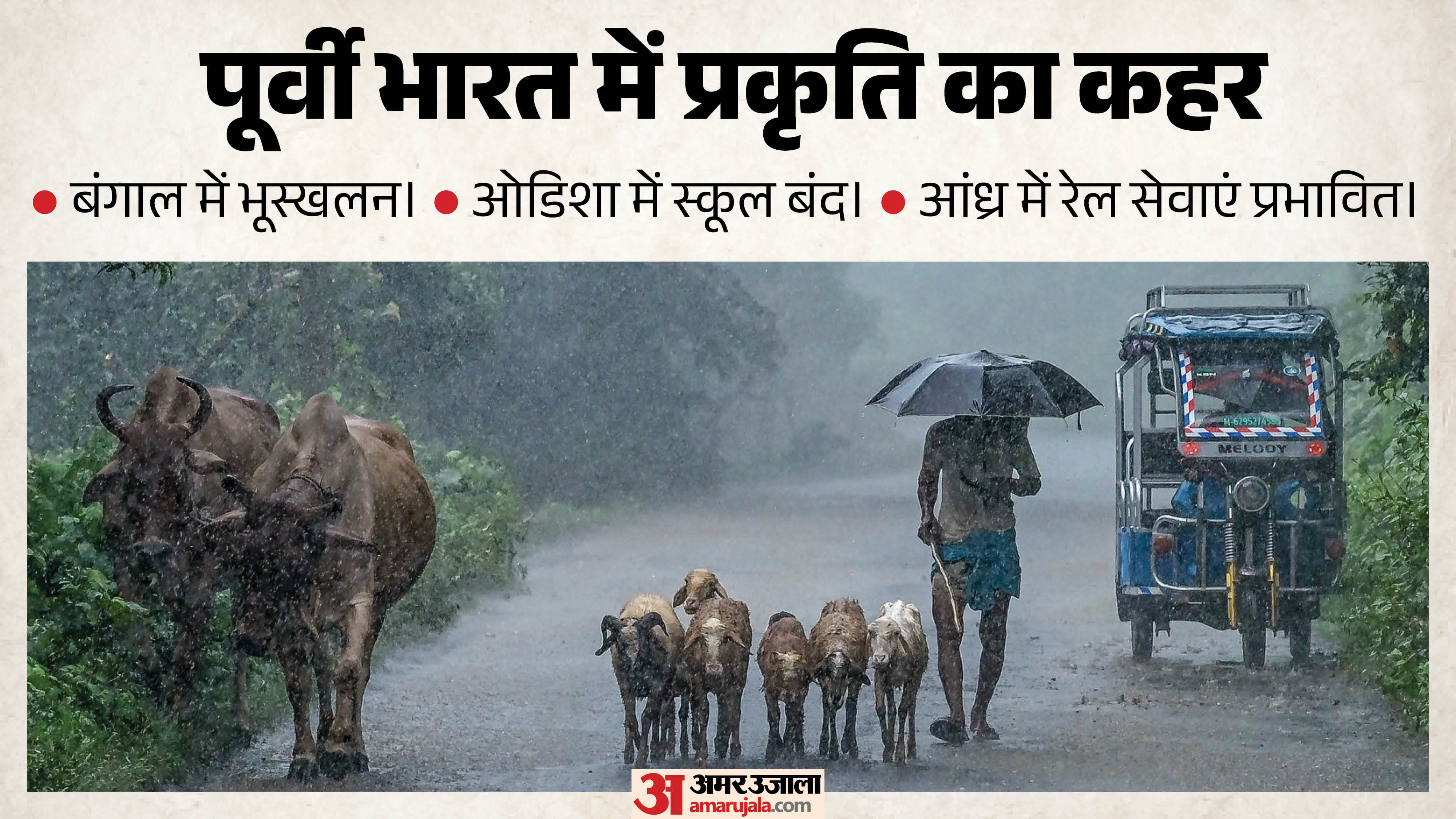 बारिश