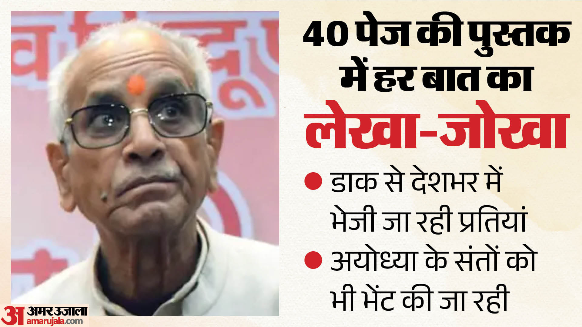 चंतप राय की पुस्तक चर्चा में।