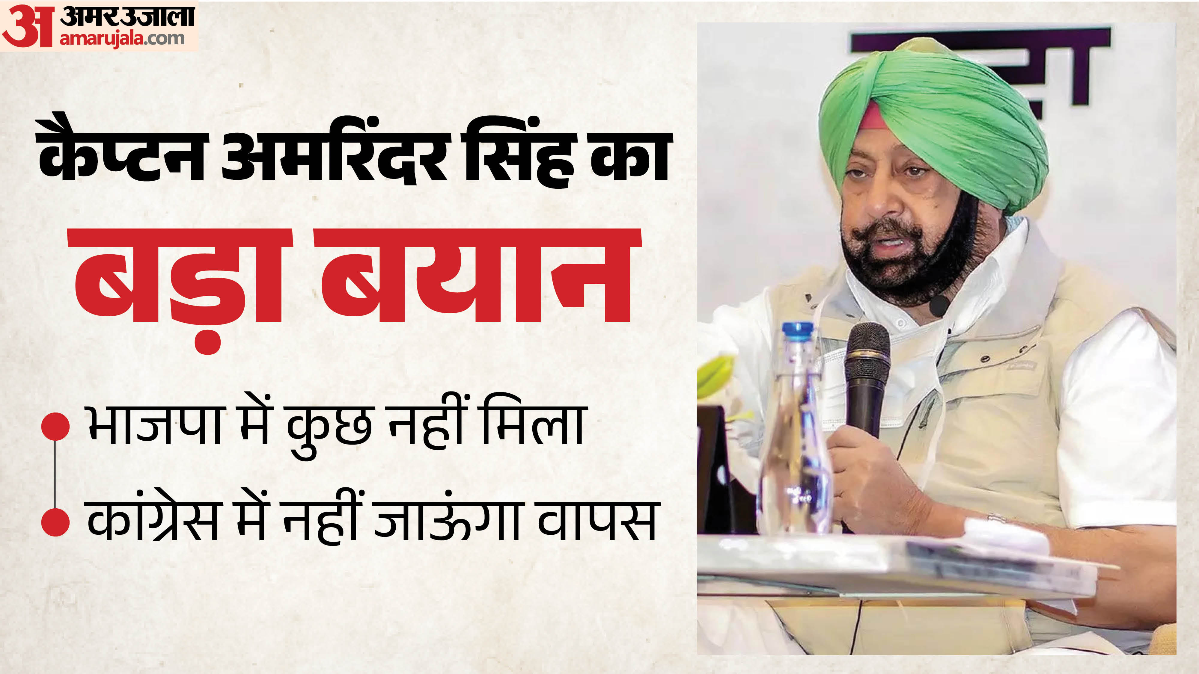 कैप्टन अमरिंदर सिंह