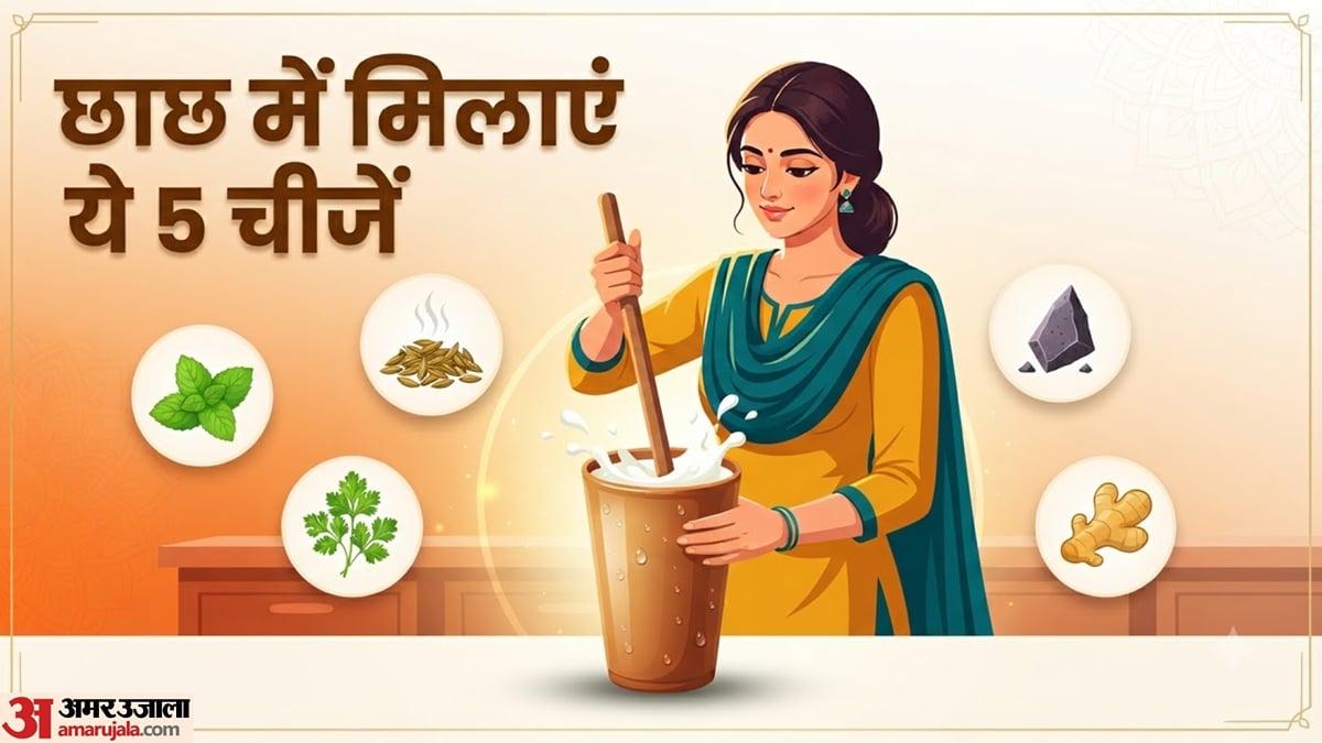 छाछ को बनाएं और भी हेल्दी, इन 5 चीजों को मिलाकर पीने से मिल सकता है डबल फायदा