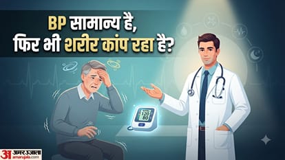 सामान्य ब्लड प्रेशर के बावजूद चक्कर और शरीर कांपने के कारण