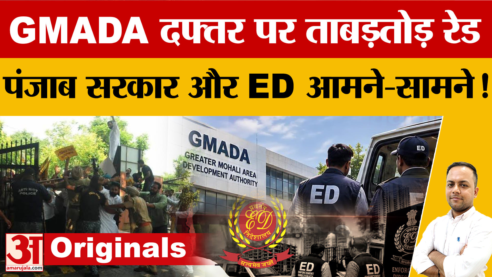 गमाडा पर ईडी की कार्रवाई दूसरे दिन भी जारी, पंजाब सरकार पहुंची हाईकोर्ट