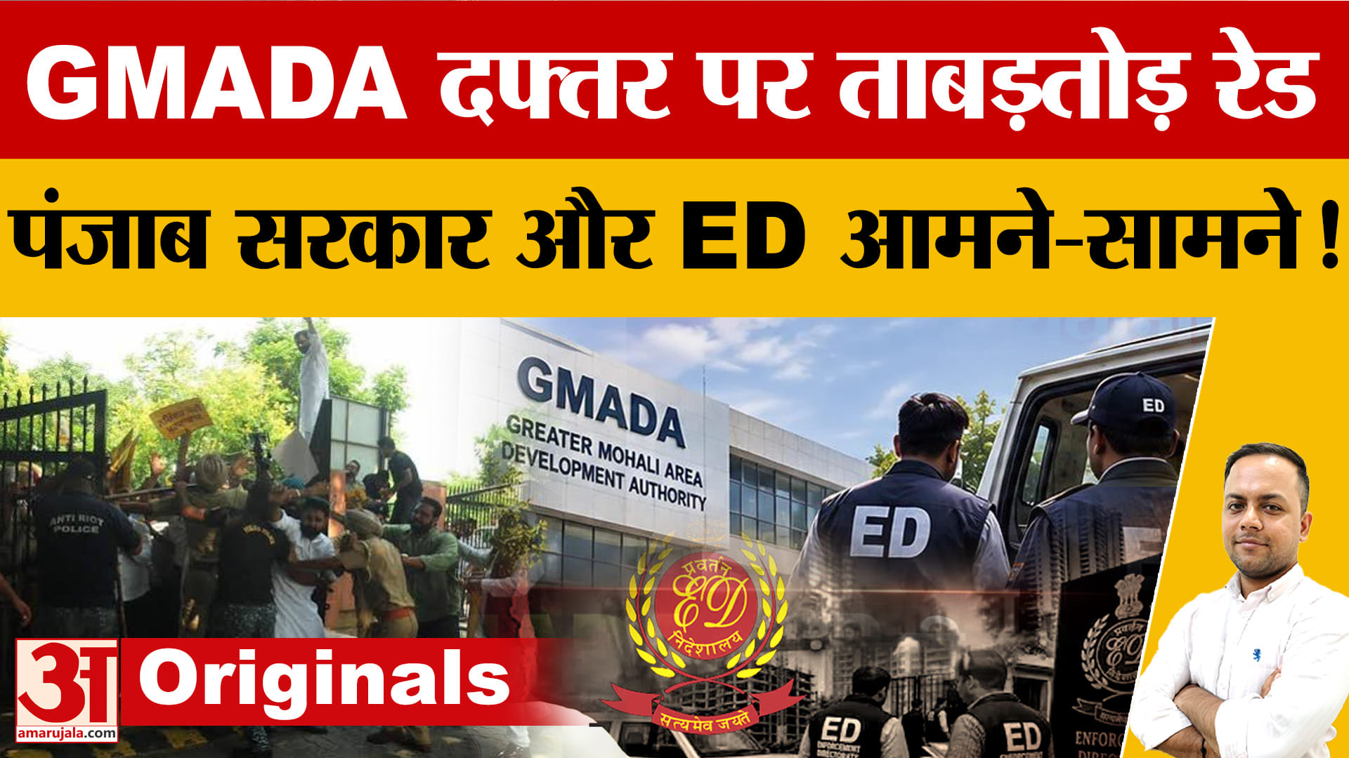 गमाडा पर ईडी की कार्रवाई दूसरे दिन भी जारी, पंजाब सरकार पहुंची हाईकोर्ट