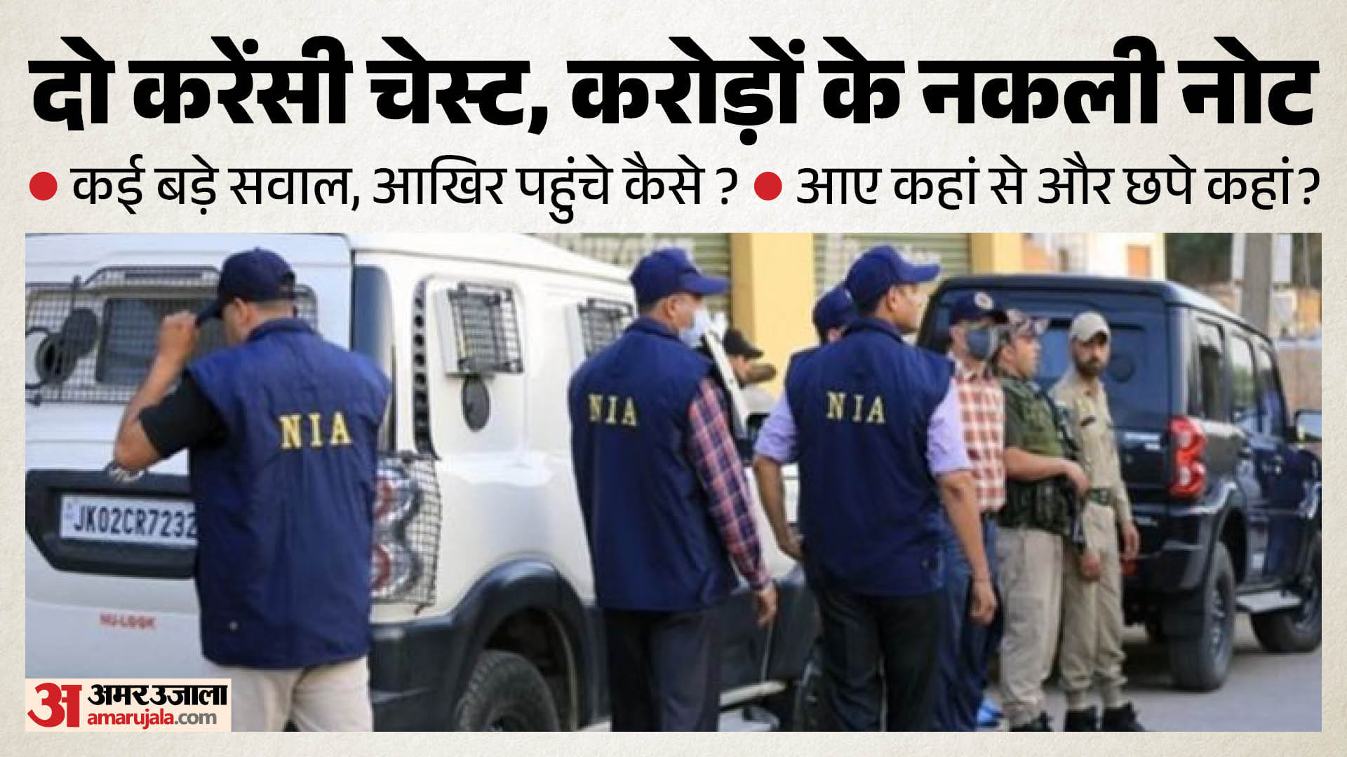 एनआईए