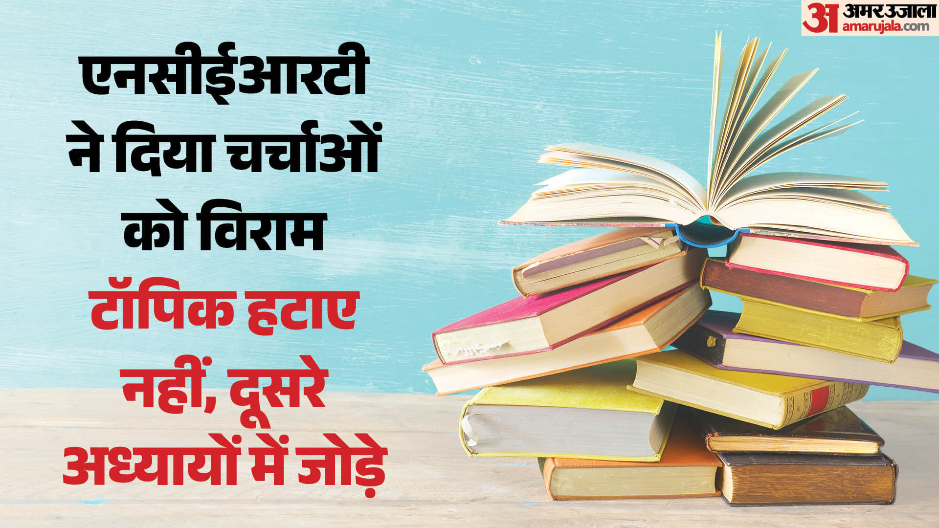एनसीईआरटी