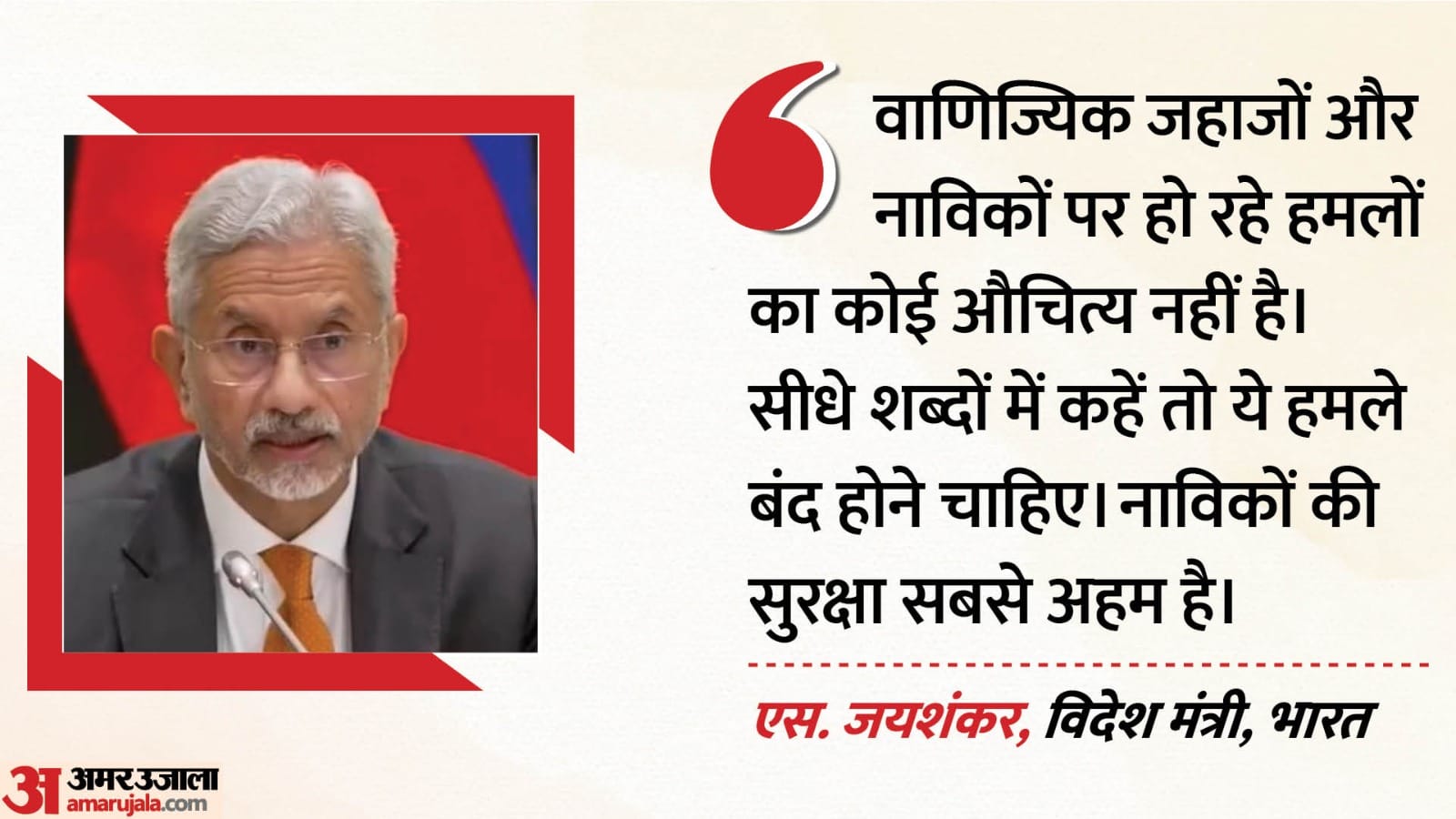 एस जयशंकर, विदेश मंत्री