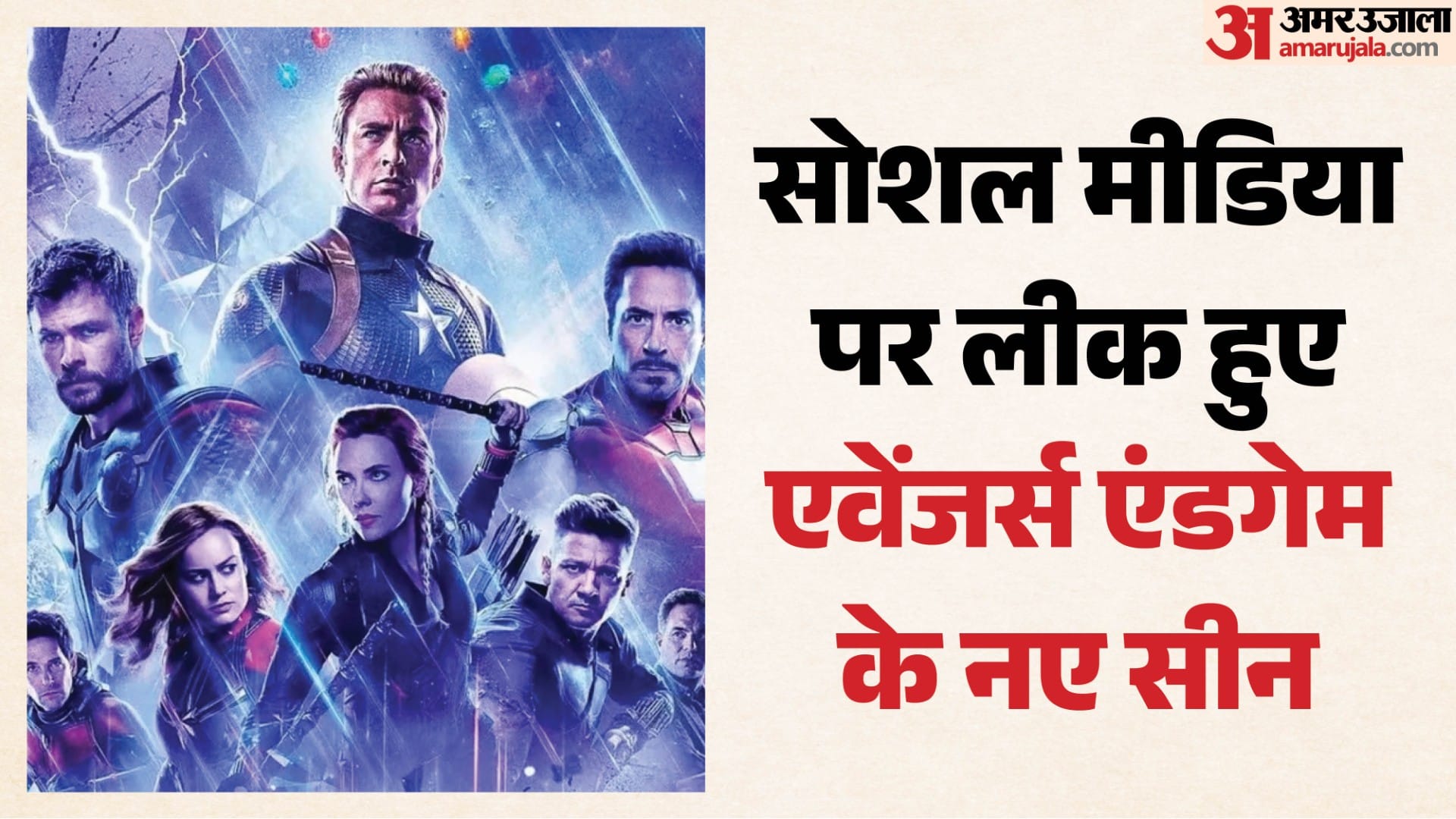 एवेंजर्स एंडगेम एनकोर