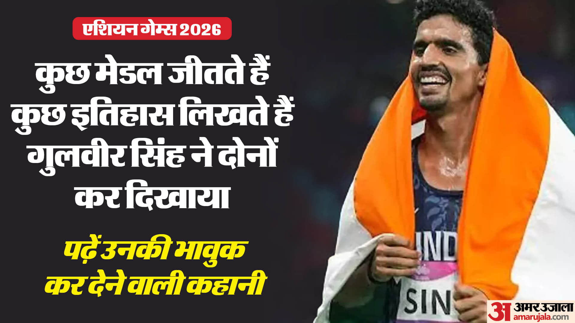गुलवीर सिंह