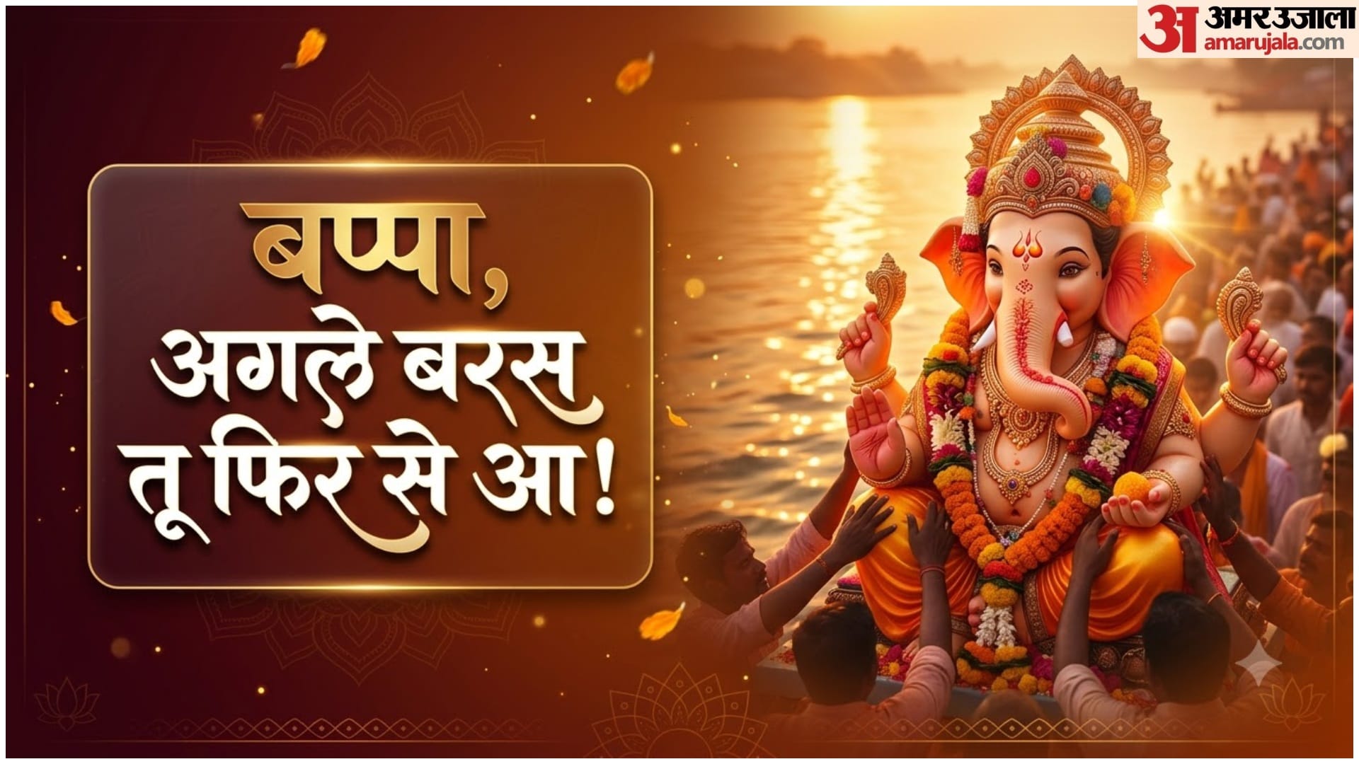 गणपति विसर्जन की शुभकामनाएं