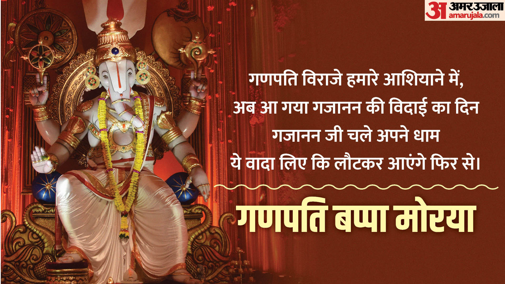 Ganpati Bappa Morya: Best Ganpati Visarjan Wishes, Messages and Status For Whatsapp Instagram