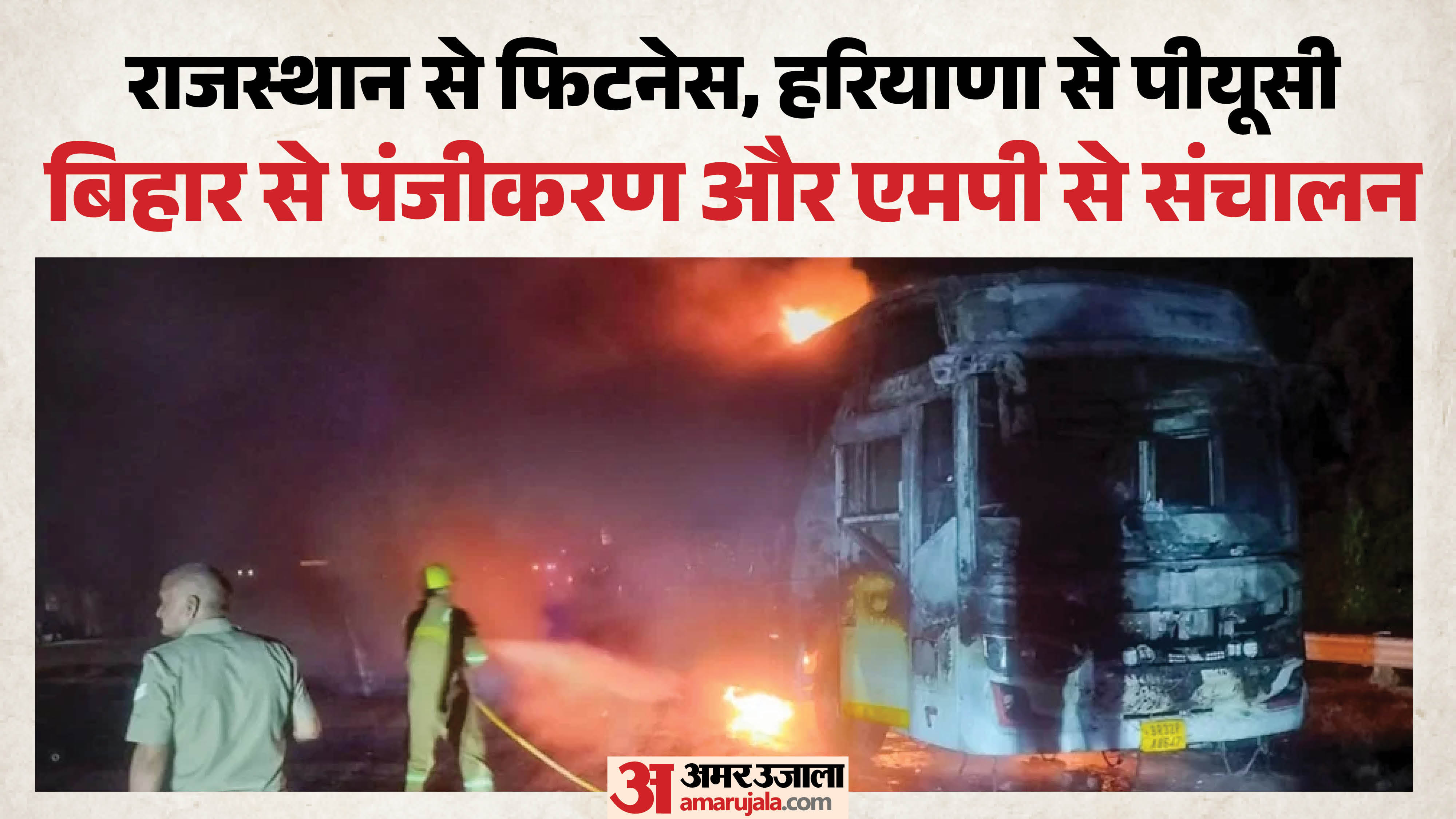 ग्रेटर नोएडा बस अग्निकांड