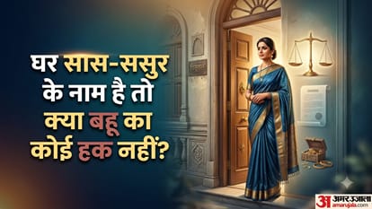 घर सास-ससुर के नाम है तो क्या बहू का कोई हक नहीं?