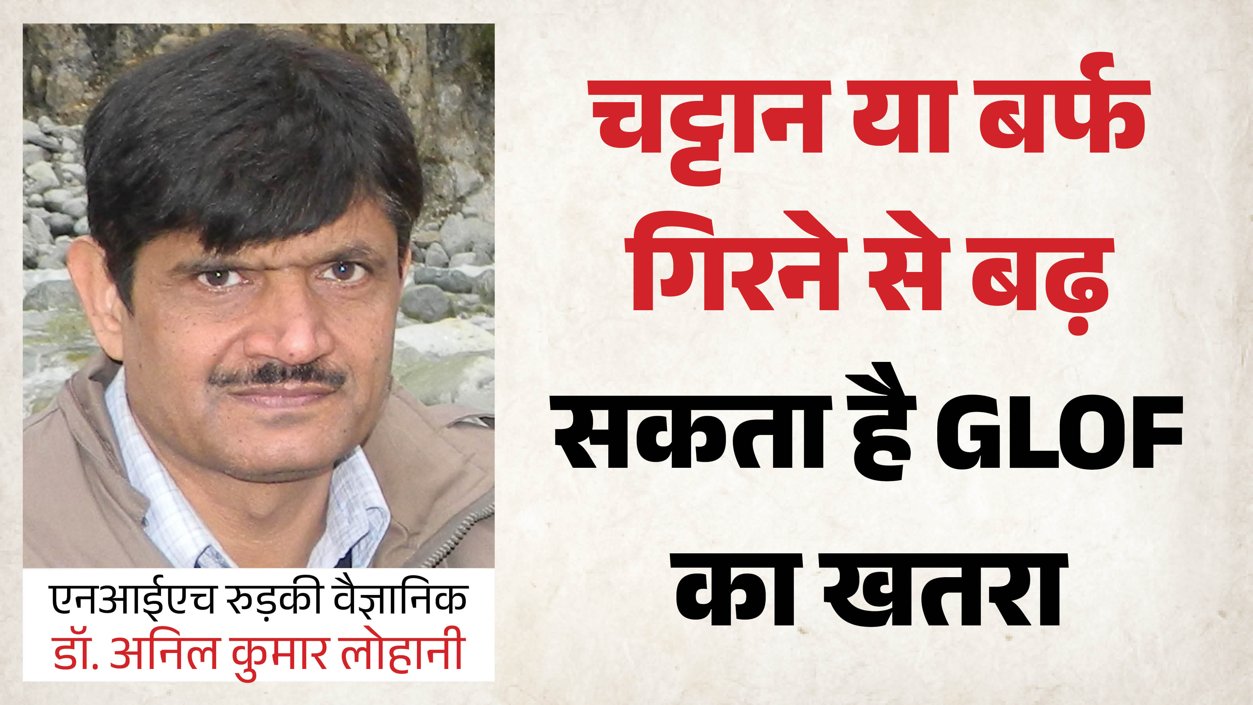 हिमालय में बढ़ता तापमान