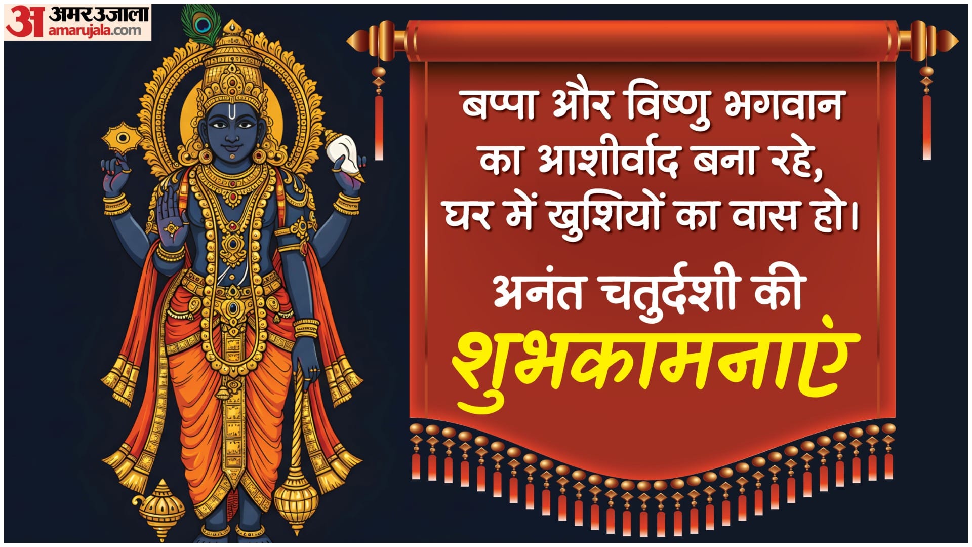 Happy Anant Chaturdashi 2026 Wishes Messages Quotes Greetings And Wallpapers to Share With Family