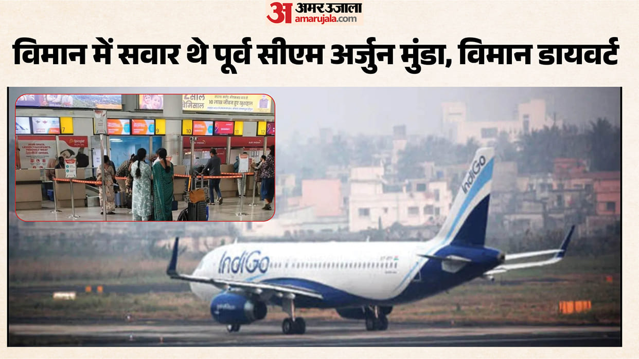 Two IndiGo flights diverted to Varanasi from Ranchi due bad weather Arjun Munda also board landed safely