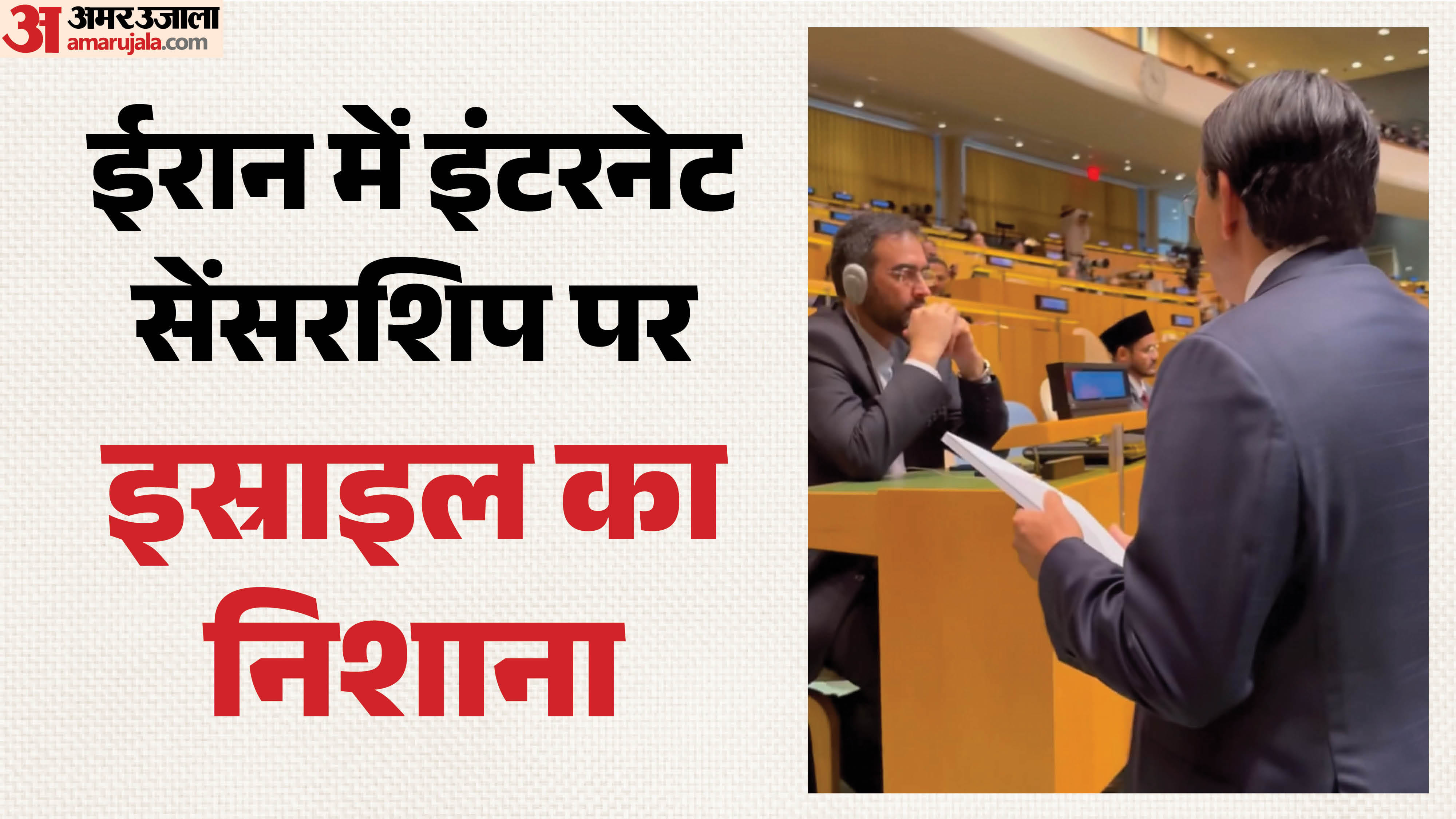 ईरान में इंटरनेट सेंसरशिप पर इस्राइल का निशाना