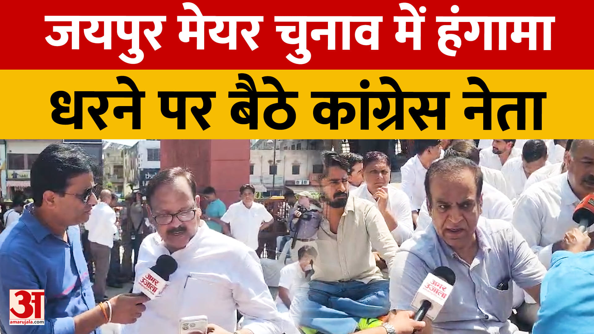 Jaipur Mayor Election: विरोध-प्रदर्शन के बीच गोपाल शर्मा का बयान, मोहनलाल गुप्ता पर साधा निशाना | Am